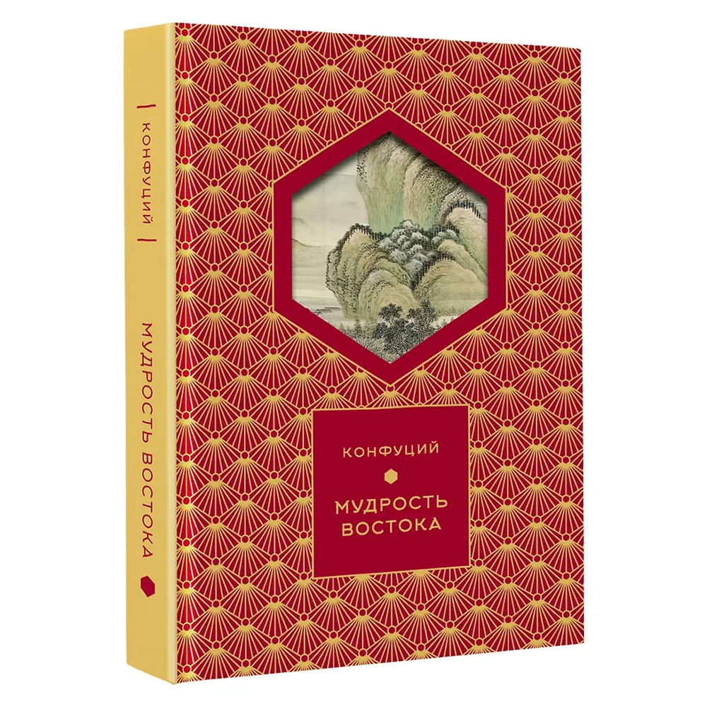 Книга Конфуций "Мудрость Востока. Классические китайские гравюры", Конфуций, футляр - 4