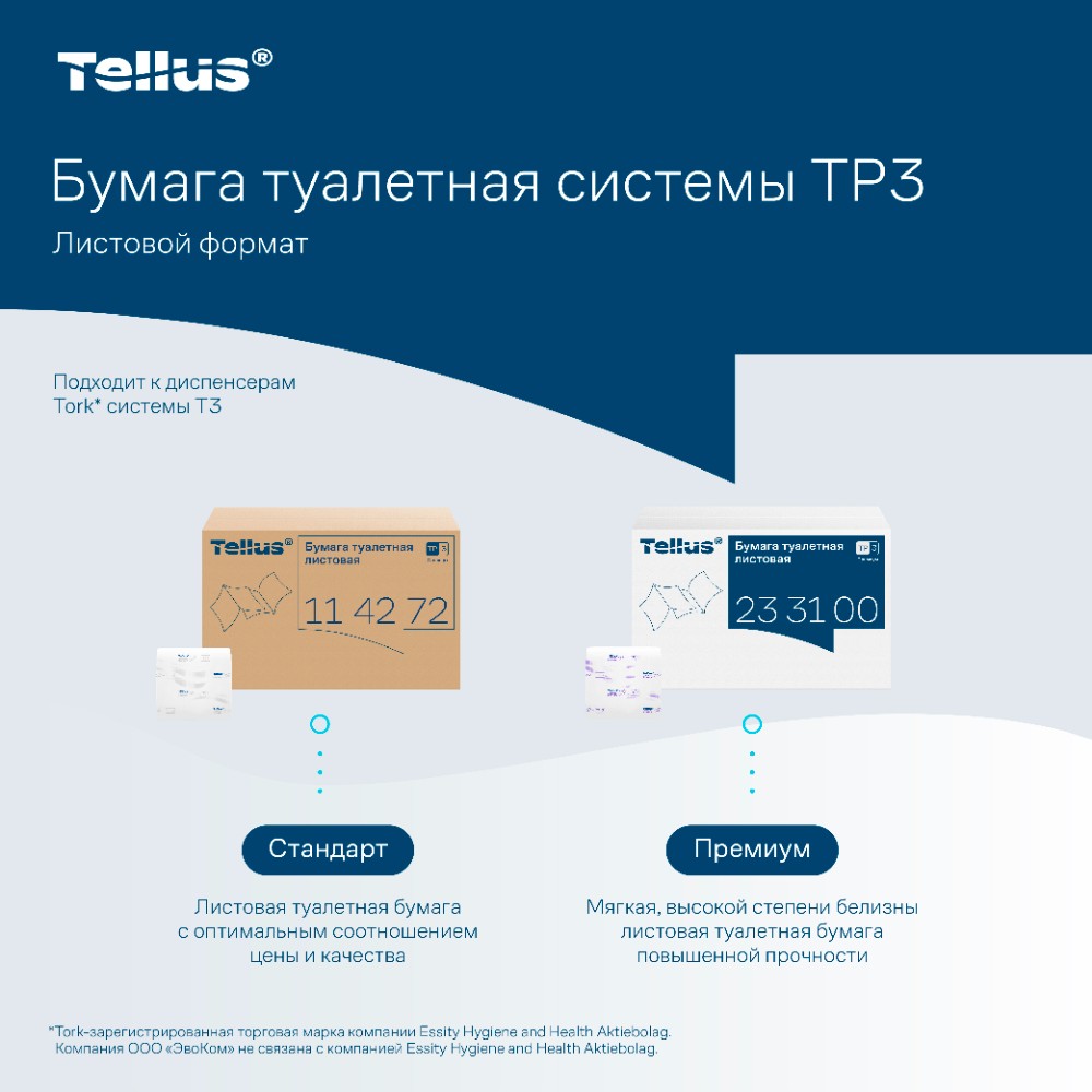 Бумага туалетная Tellus Премиум TР3, листовая, 200 листов, 2 слоя - 9