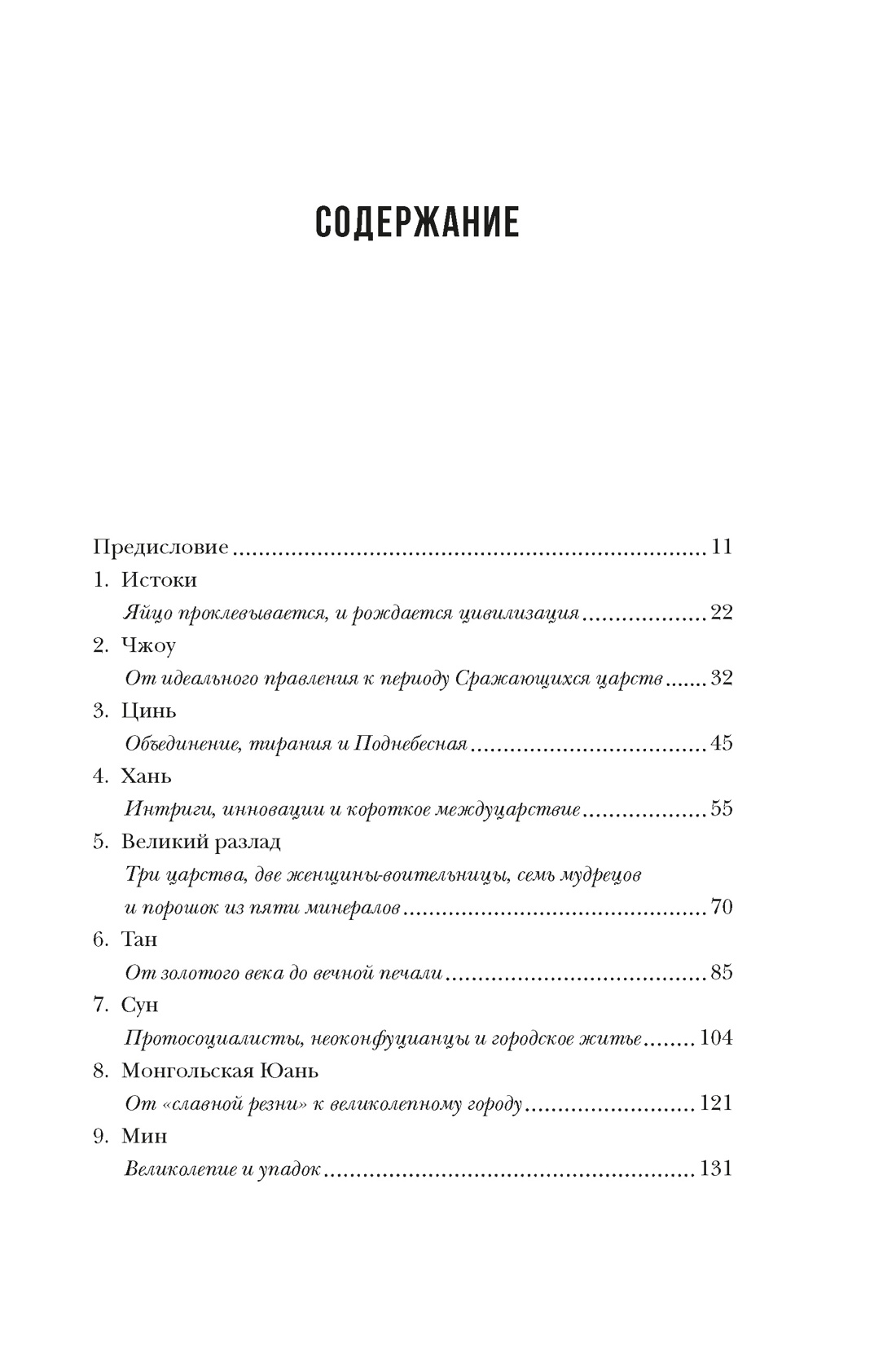 Книга "Краткая история Китая", Джейвин Л.