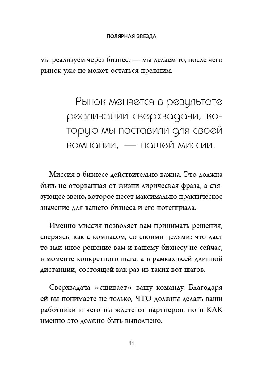 Книга "Бизнес, который растет. Как успешно развивать свое дело и не сгореть в потоке задач", Павел Багрянцев, Мария Рыбина - 14