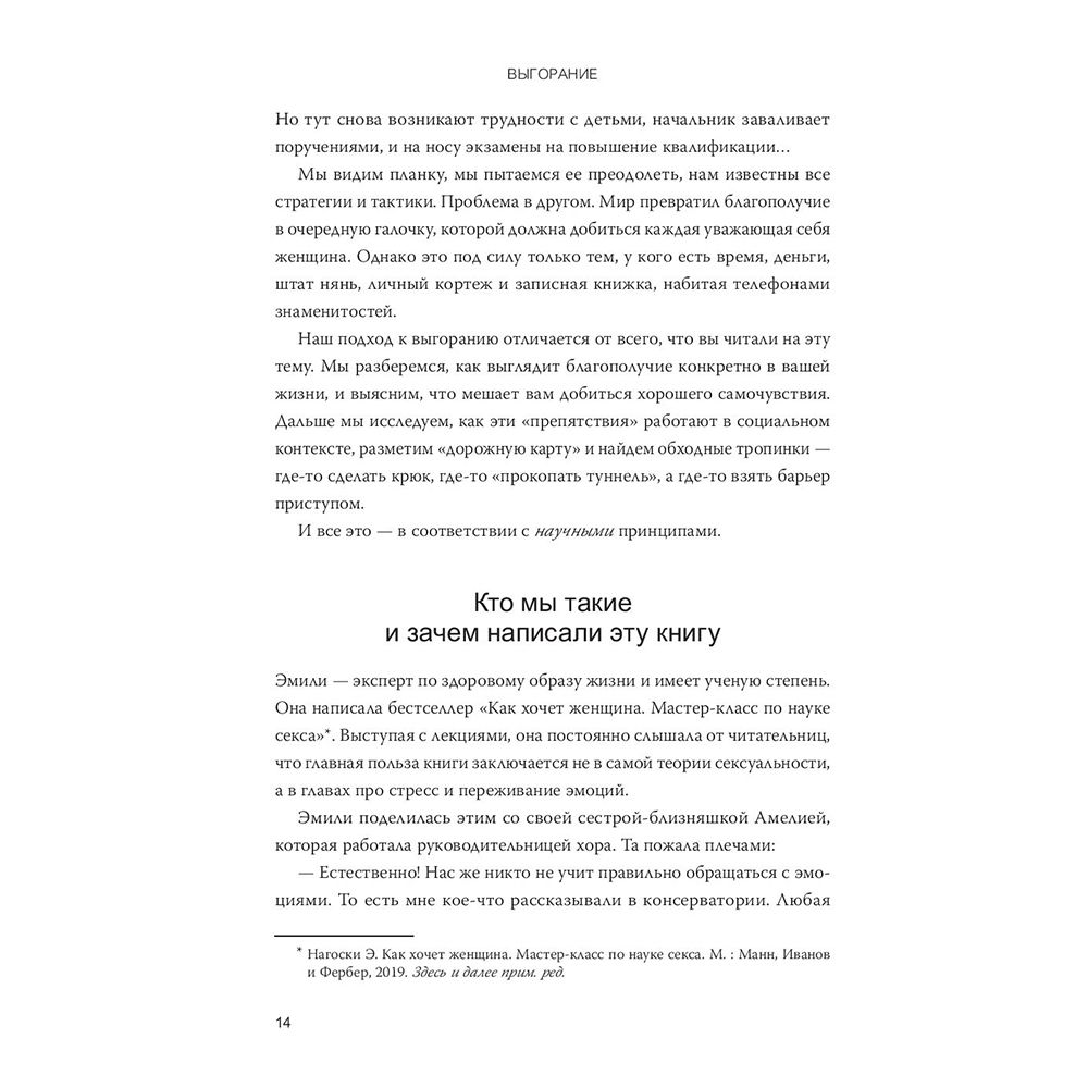 Книга "Выгорание. Новый подход к избавлению от стресса", Эмили Нагоски, Амелия Нагоски - 7