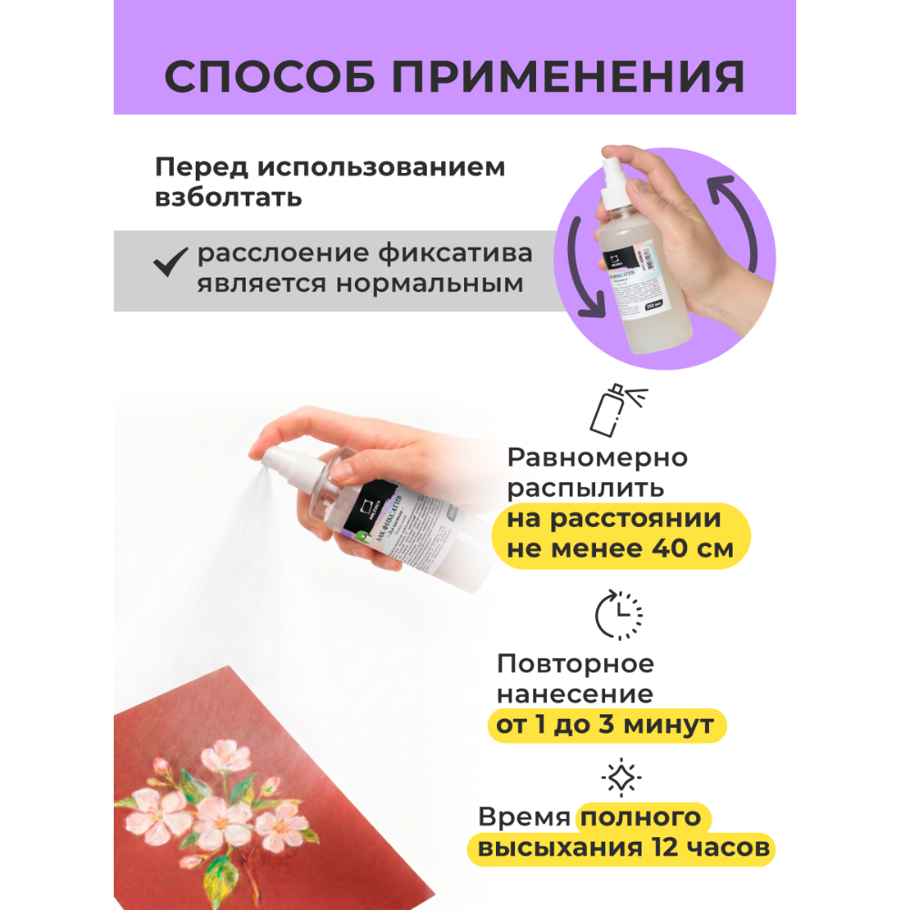 Лак фиксатив для пастели "Малевичъ", 250 мл - 5