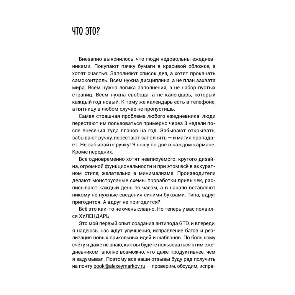 Ежедневник "Хулендарь 2.0 Капитальные перемены", Алексей Марков - 2