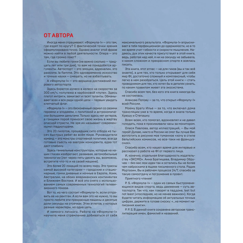Книга "Семейная энциклопедия. Формула-1", Наталья Фабричнова - 6