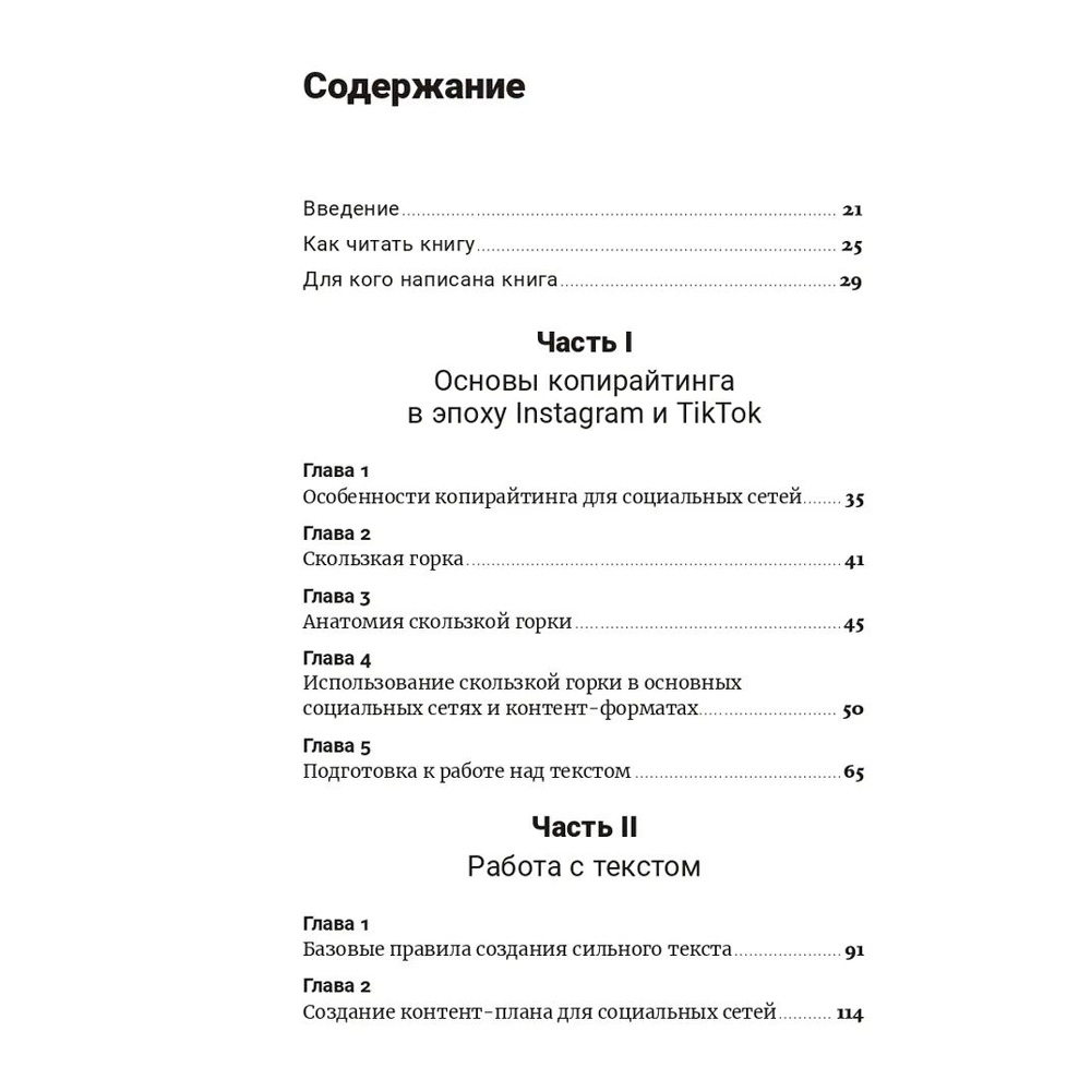 Книга "Метод скользкой горки: Сторителлинг для Reels, Stories, TikTok-роликов и других форматов социальных сетей", Халилов Д. - 2