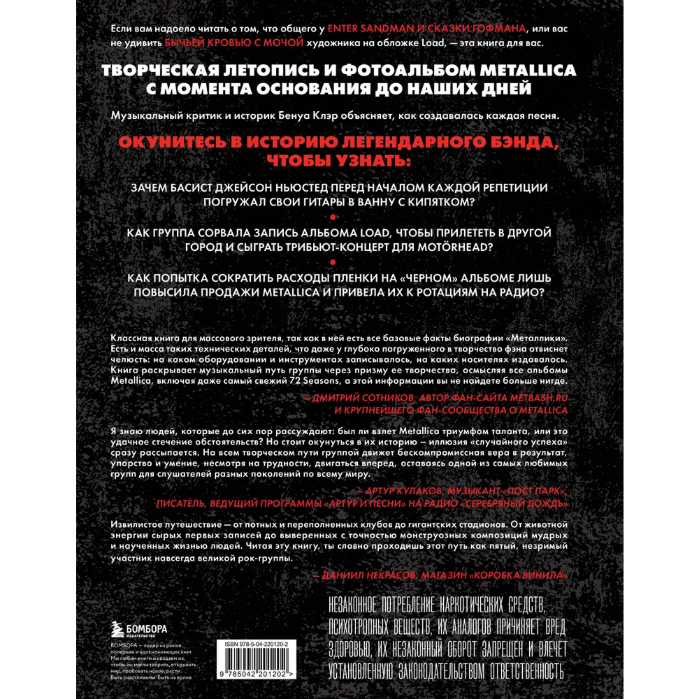 Книга "Metallica. Эксклюзивное издание. Архивные фотографии, истории всех песен, неизданное", Клэр Бенуа - 2