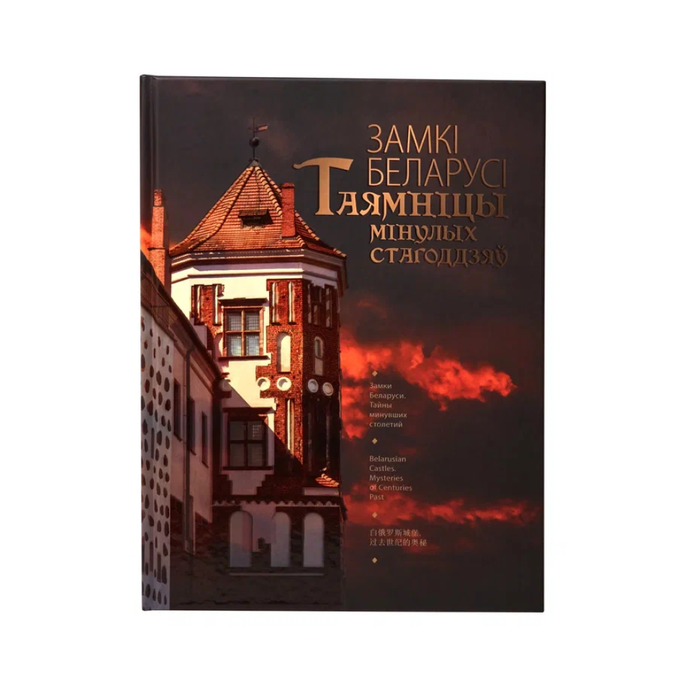 Книга "Язэп Драздовiч" (кожаный переплет), Надзея Усава - 17