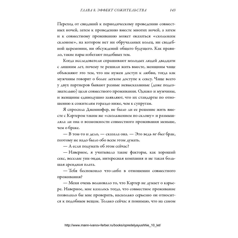 Книга "Важные годы. Почему не стоит откладывать жизнь на потом", Мэг Джей - 7