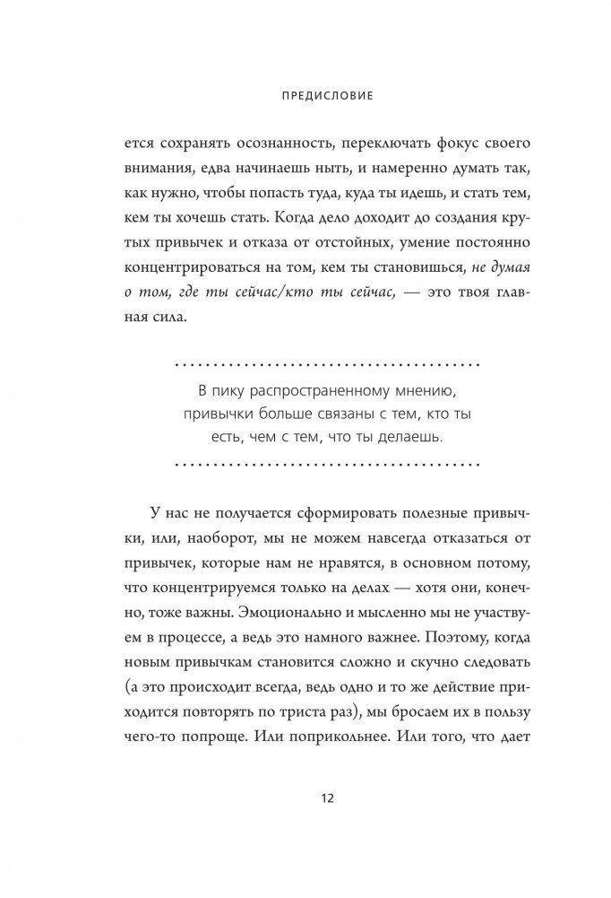 Книга "НИ ЗЯ. Откажись от пагубных слабостей, обрети силу духа и стань хозяином своей судьбы", Джен Синсеро - 6