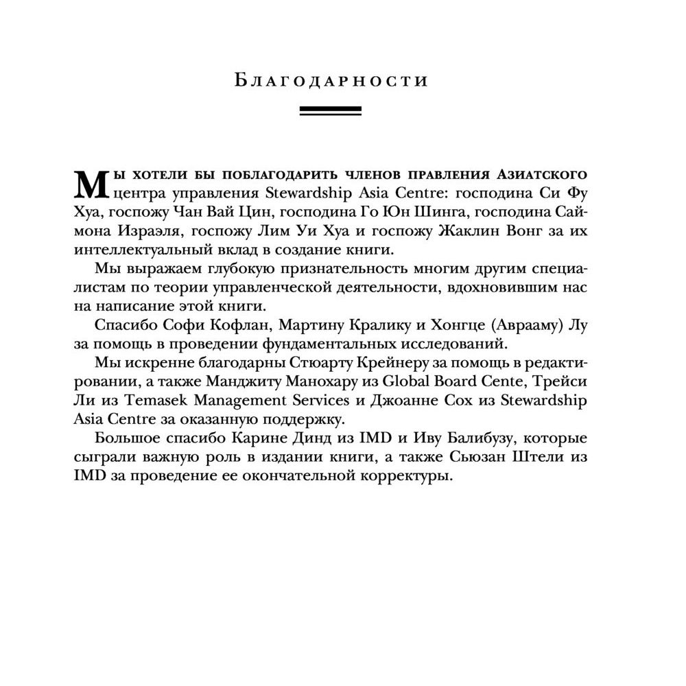 Книга "Настольная книга вдохновляющего лидера. Единственное руководство по управлению командой, которое вам нужно", Коссан Д. - 6