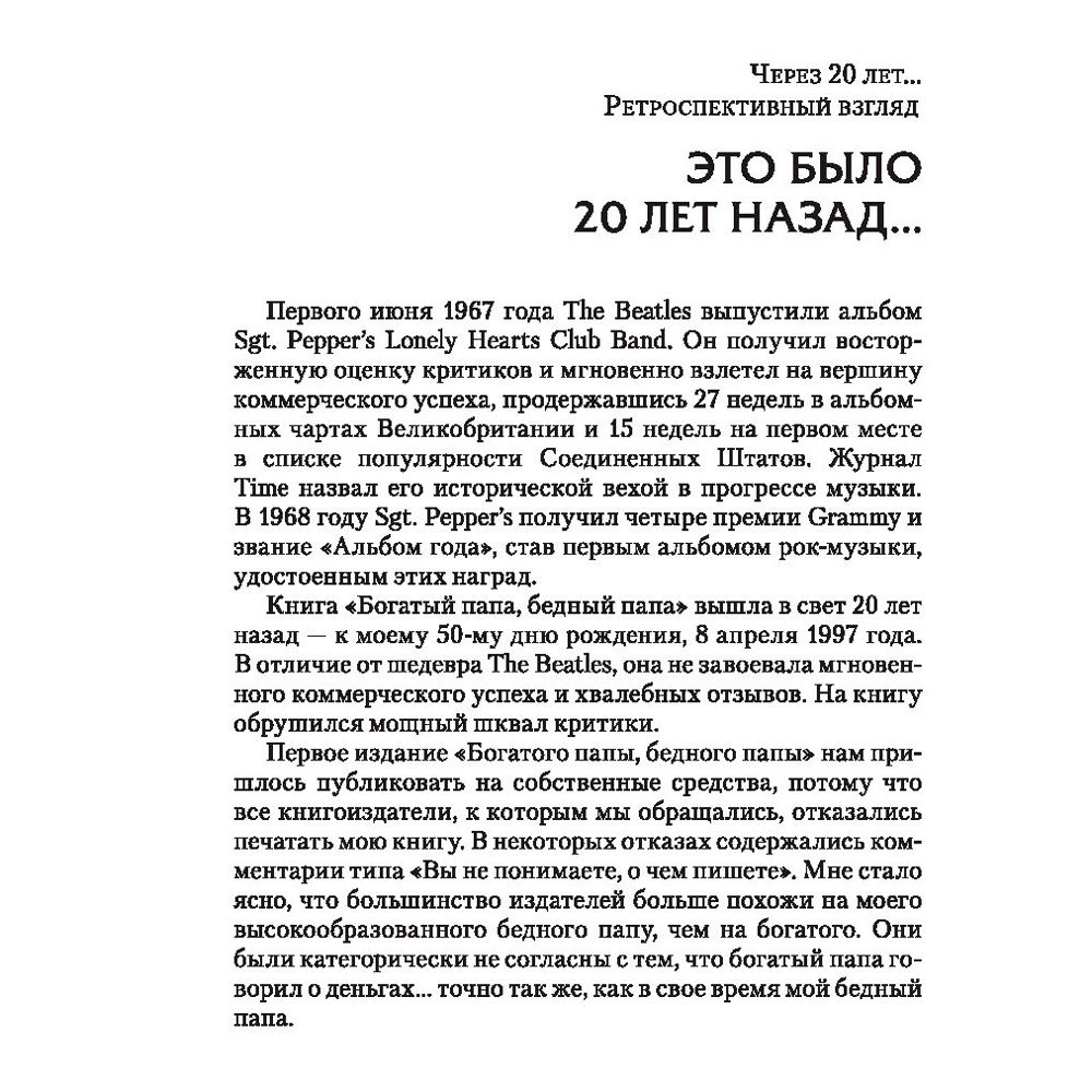 Книга "Богатый папа, бедный папа", Роберт Кийосаки - 7