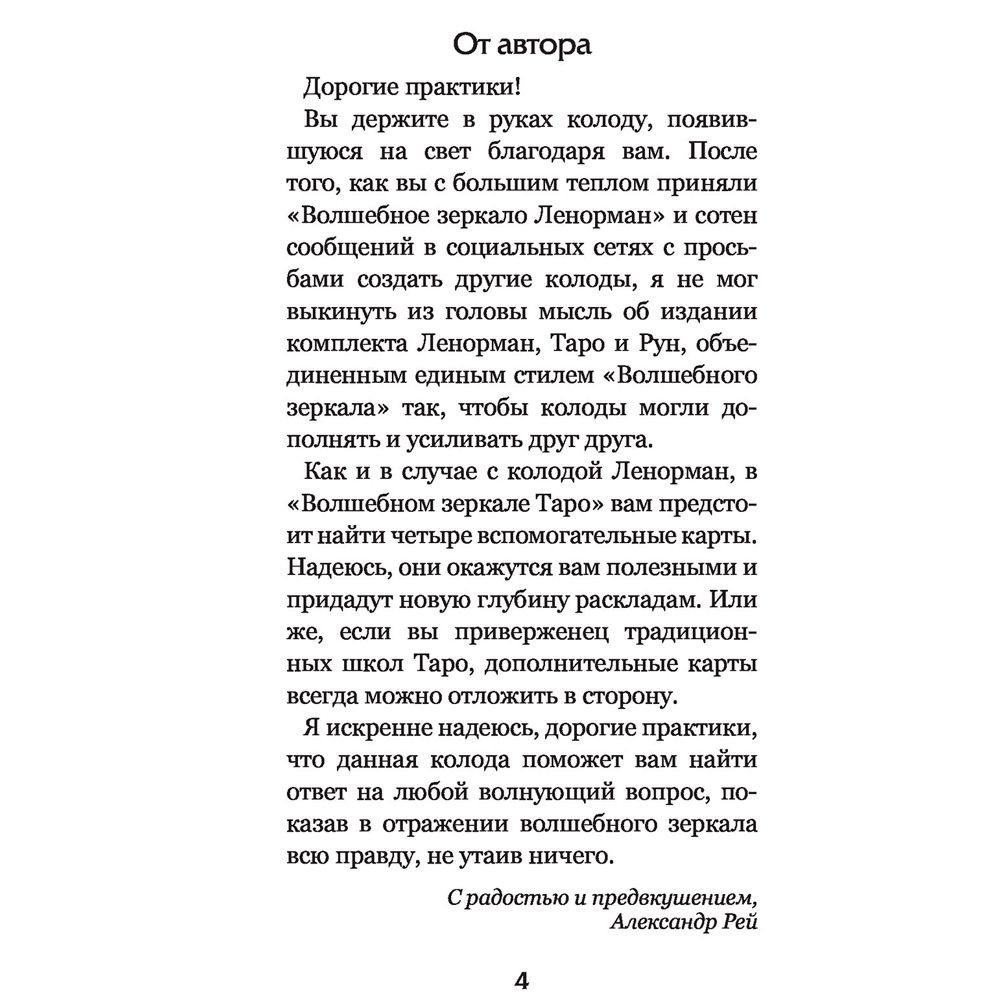 Волшебное зеркало Таро (82 карты и руководство для гадания в коробке) - 3