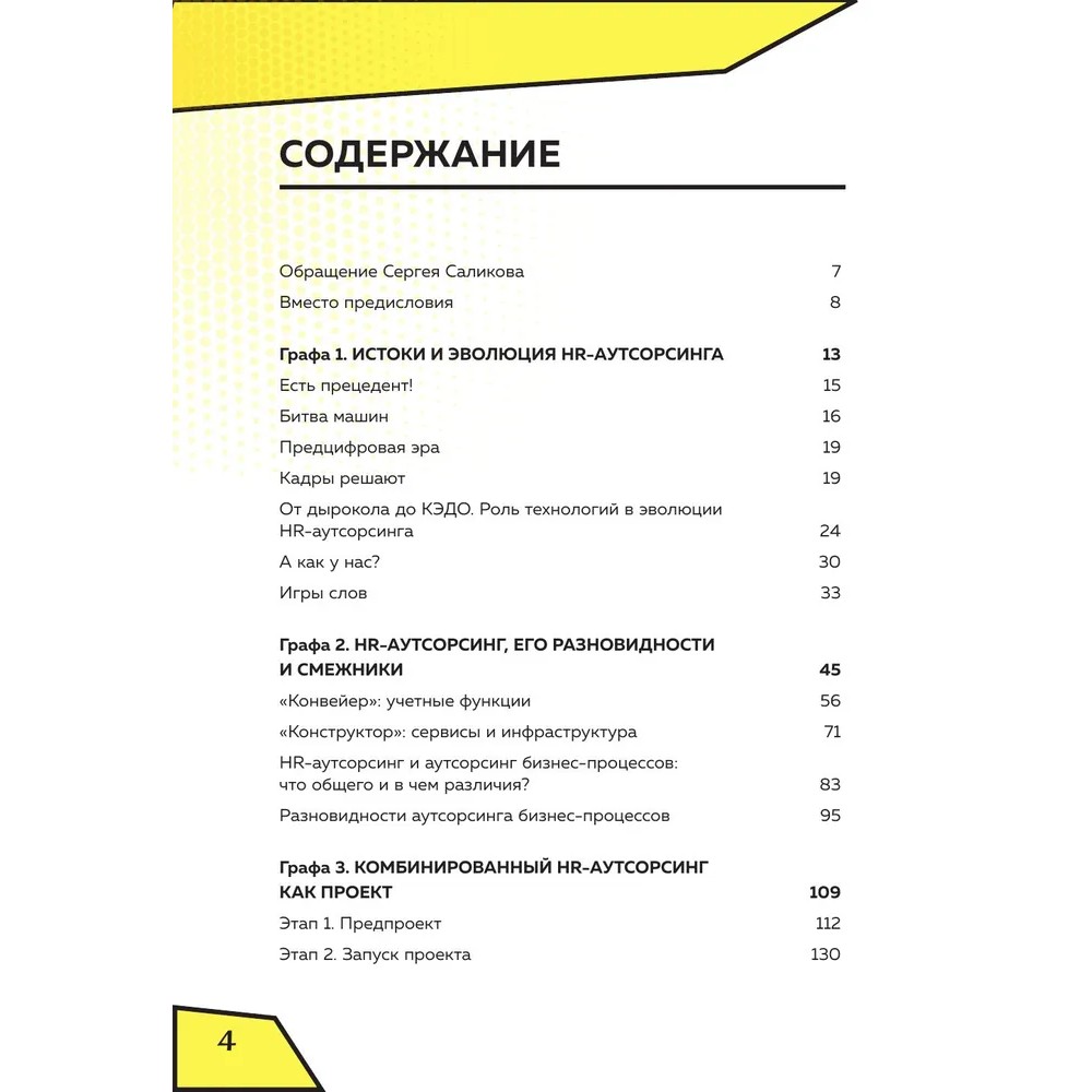Книга "Аутсорсинг в кадровой индустрии. Часть 1", Татьяна Баскина - 3