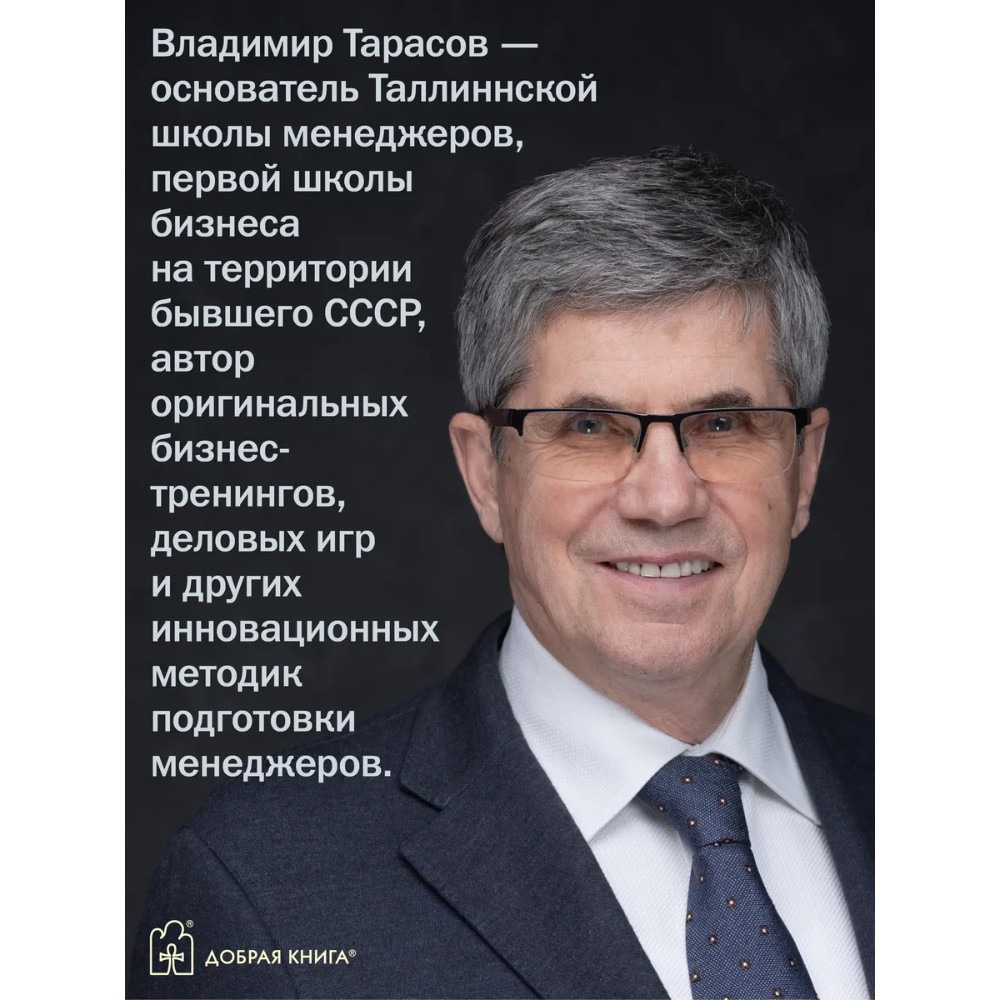 Книга "Искусство управленческой борьбы" (иллюстрированное издание), Владимир Тарасов - 11