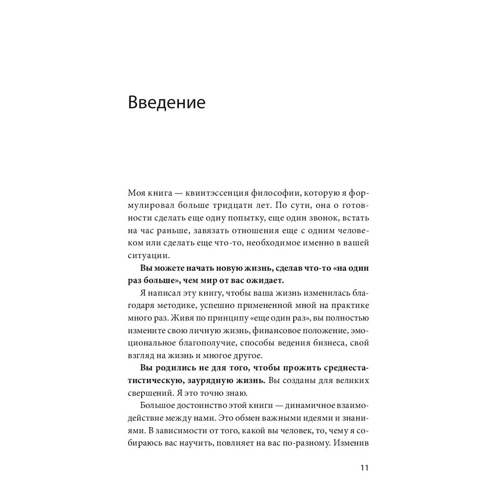 Книга "Не стойте в очереди за успехом. Достичь желаемого за один верный шаг", Майлетт Эд - 4