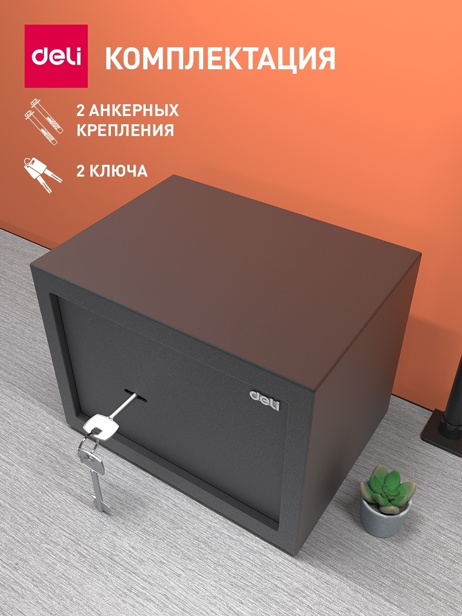 Офисный сейф "Deli ET560", 170*230*170 мм  - 7