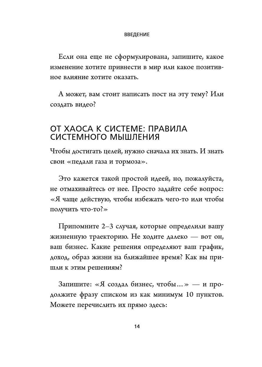 Книга "Бизнес, который растет. Как успешно развивать свое дело и не сгореть в потоке задач", Павел Багрянцев, Мария Рыбина - 17