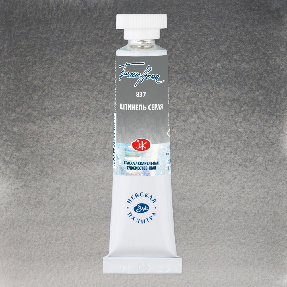 Краски акварельные "Белые ночи", 837 шпинель серая, 10мл., туба - 2