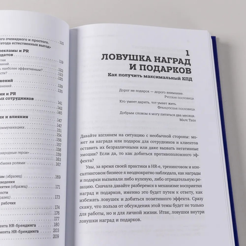 Книга "Ловушки HR-брендинга: Как стать лучшим работодателем для сотрудников и кандидатов", Светлана Иванова - 9