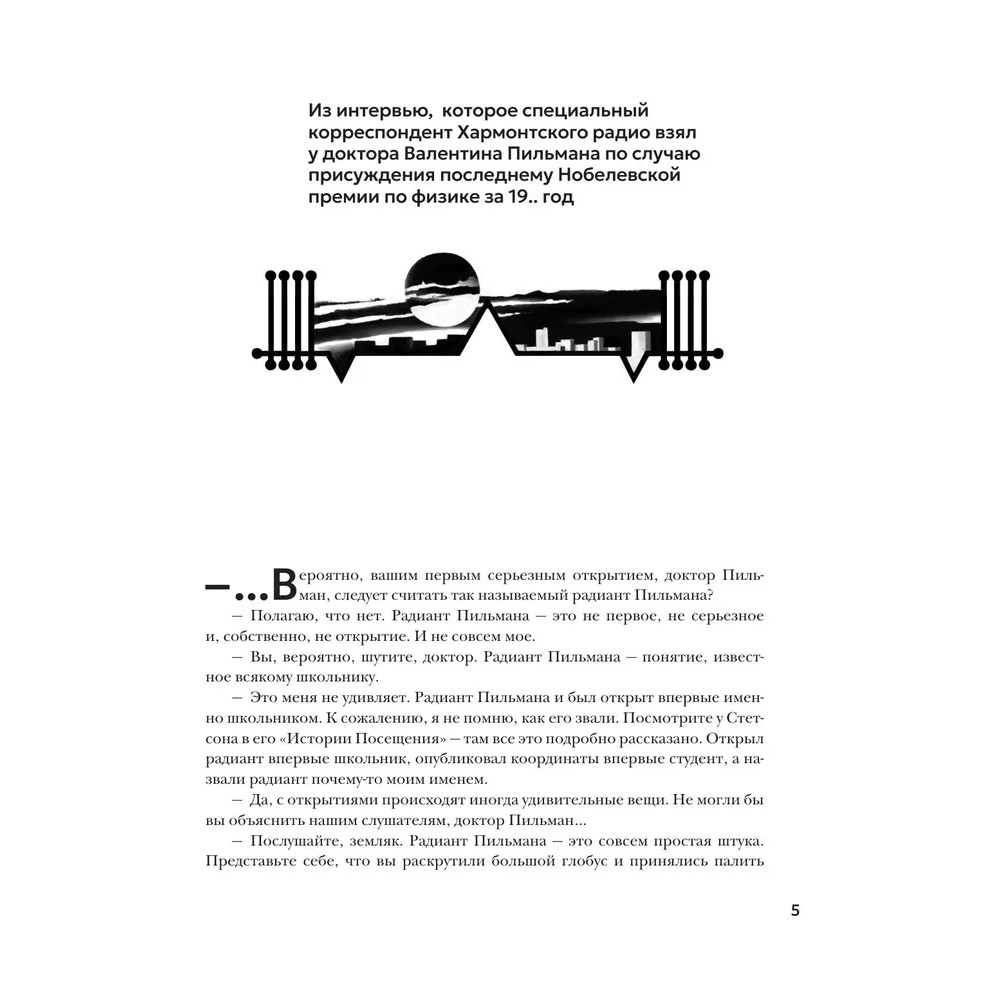 Книга "THE POP-UP BOOK. Шедевры литературы. Пикник на обочине", Аркадий Стругацкий, Борис Стругацкий - 10