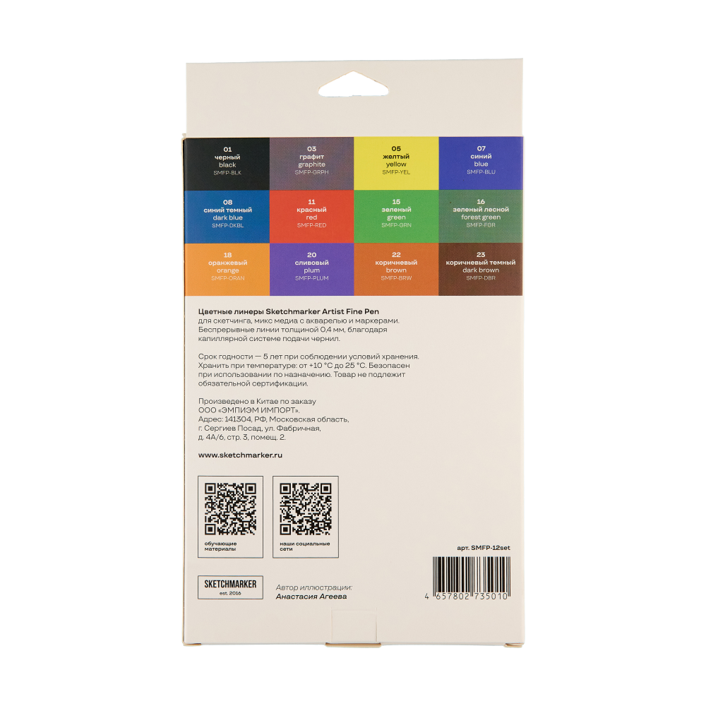 Ручка капиллярная "Sketchmarker Artist fine pen Main", 12 шт - 11