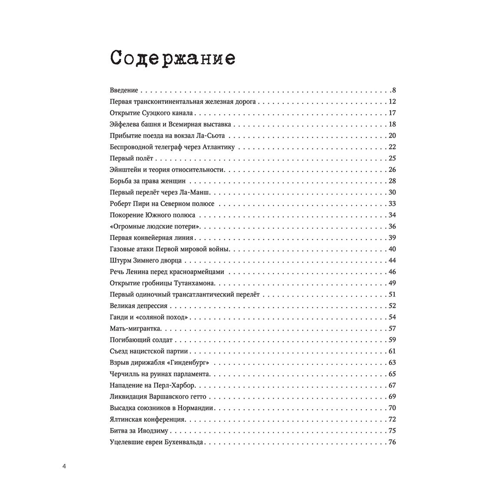 Книга "Легендарные фотографии, изменившие мир", Маргарита Джакоза, Роберто Моттаделли, Джанни Морелли - 3