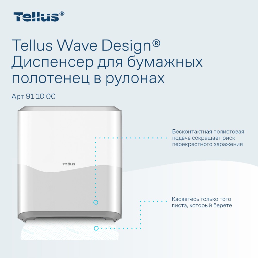 Диспенсер Tellus Matic, для полотенец в рулонах белый, HT1 - 7
