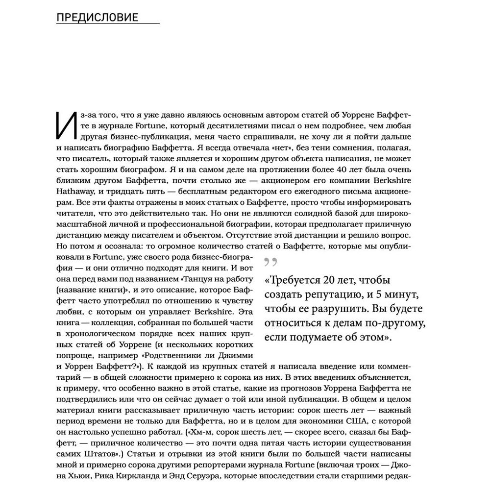 Книга "Уоррен Баффетт. Танцуя к богатству!", Кэрол Дж. Юнге - 6