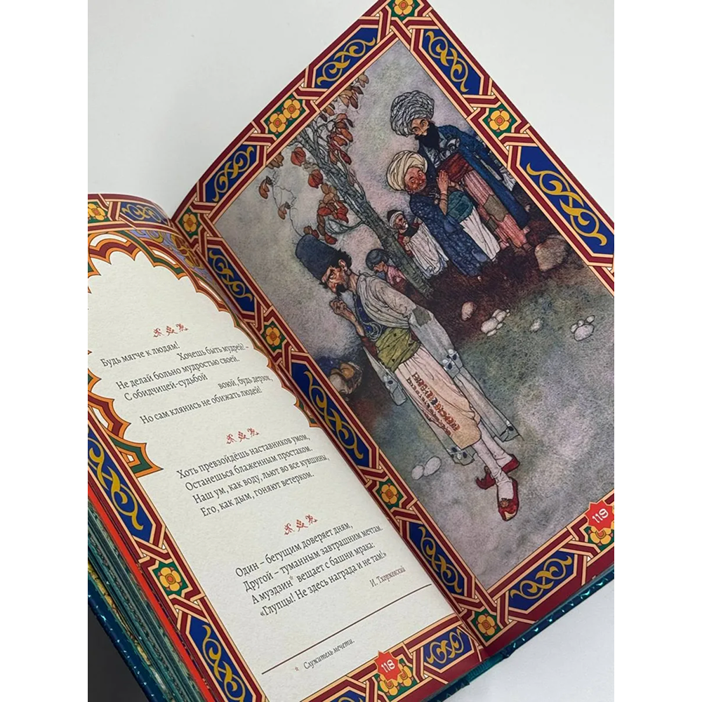 Книга "Золотые слова. Картины Эдмунда Дюлака и Рене Булла", Омар Хайам - 4