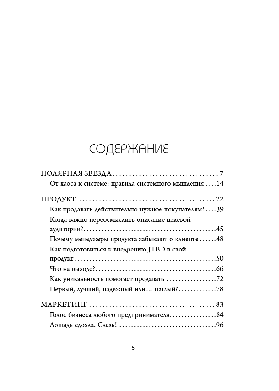Книга "Бизнес, который растет. Как успешно развивать свое дело и не сгореть в потоке задач", Павел Багрянцев, Мария Рыбина - 8