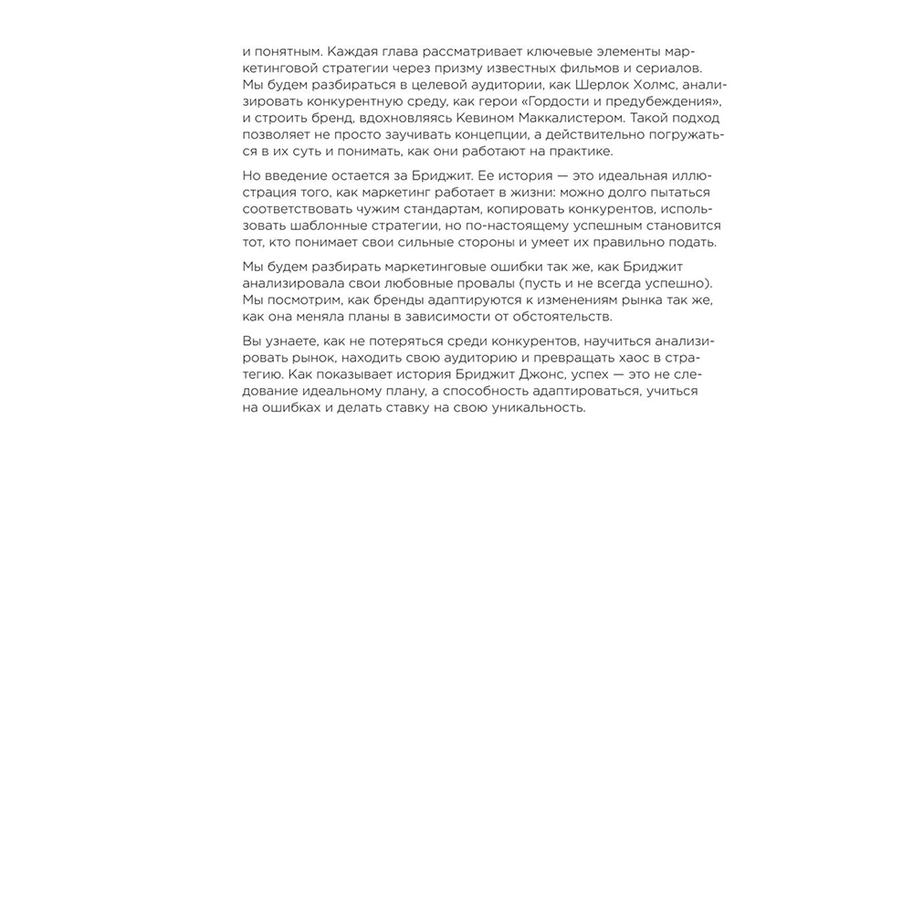 Книга "Маркетинг в главной роли", Линара Айтпаева - 7