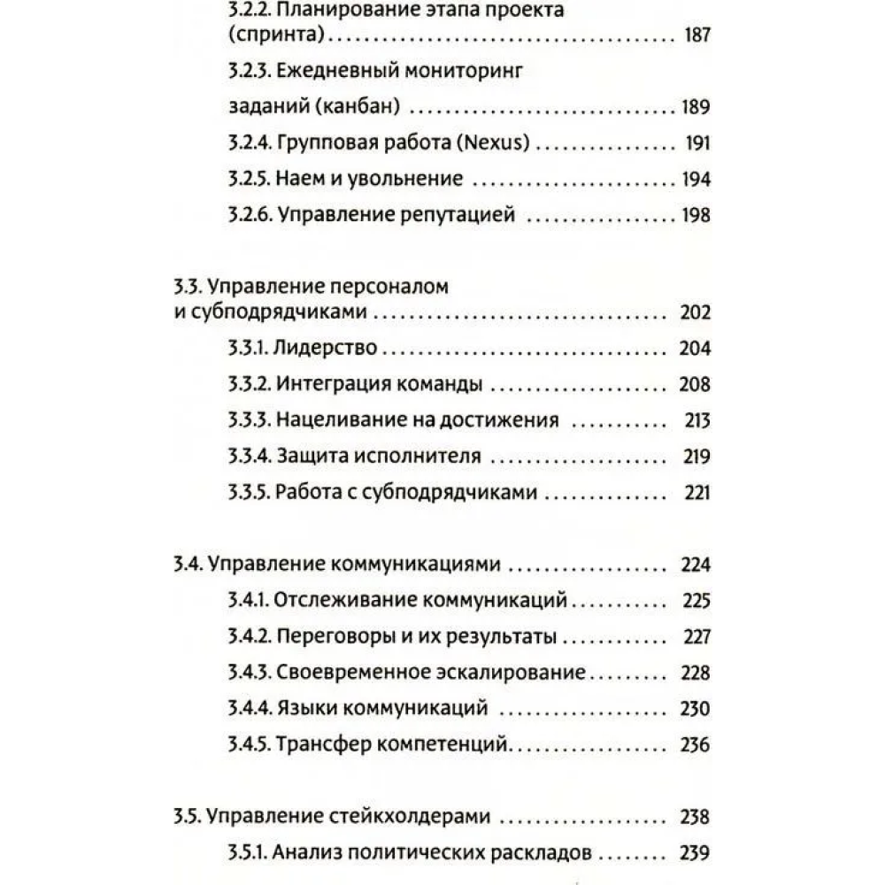 Книга "Фреймворк управления и анализа проектов DaShe", Петр Давыденков, Сергей Щеглов - 6