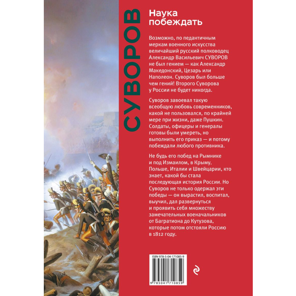 Книга "Книга побед. Наука побеждать", Александр Суворов - 2