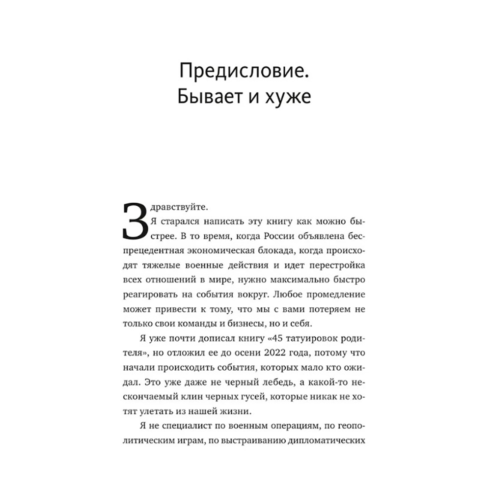 Книга "Менеджмент во время шторма. 15 правил управления в кризис", Максим Батырев - 5