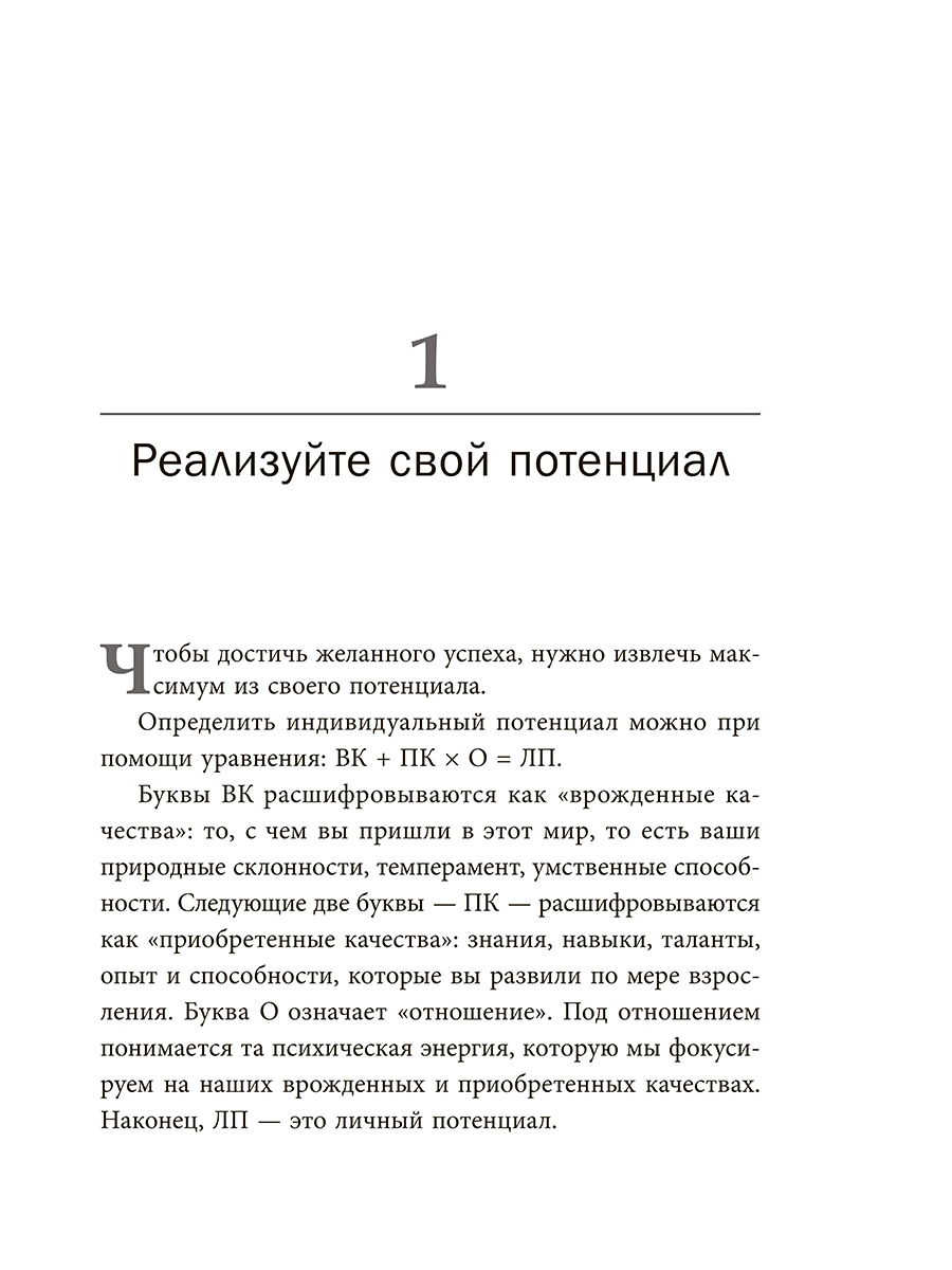 Книга "Стань хозяином своей жизни: 12 навыков", Брайан Трейси - 6