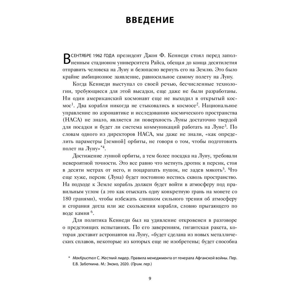 Книга "Думай как Илон Маск. И другие простые стратегии для гигантского скачка в работе и жизни", Озан Варол - 6