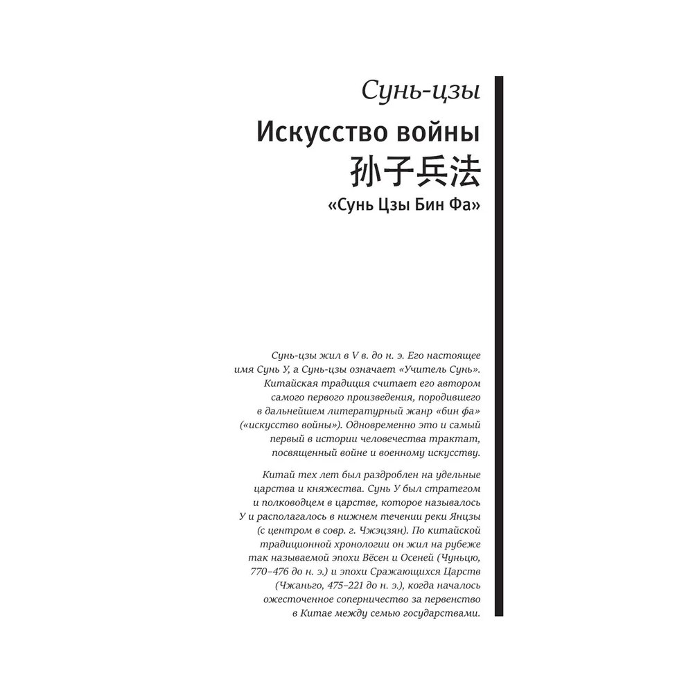 Книга "Книга побед. Искусство войны", Сунь Цзы - 3