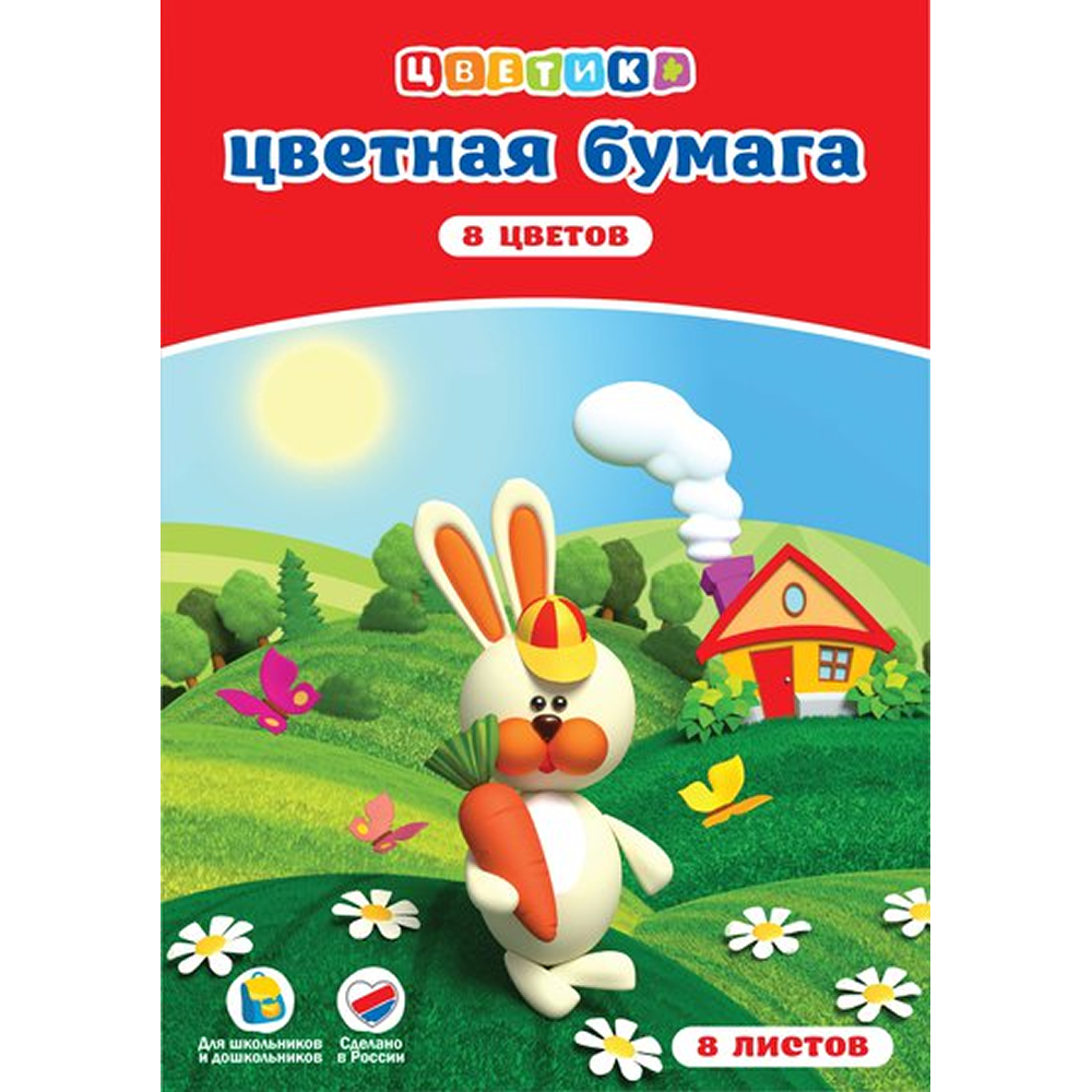 Набор цветной бумаги "Цветик", А4, 8 цветов, 8 листов