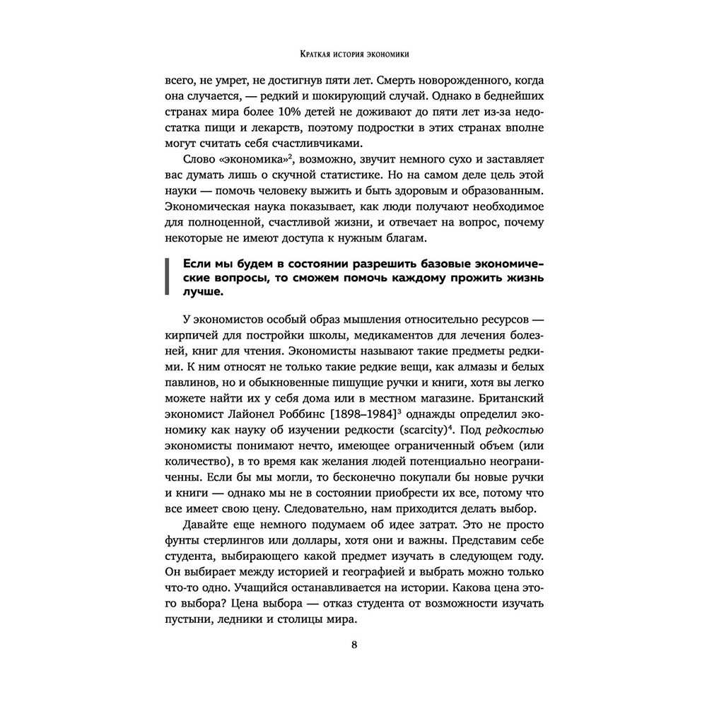 Книга "Краткая история экономики. 77 главных идей о богатстве и бедности от Платона до Пикетти", Найл Киштайн - 6