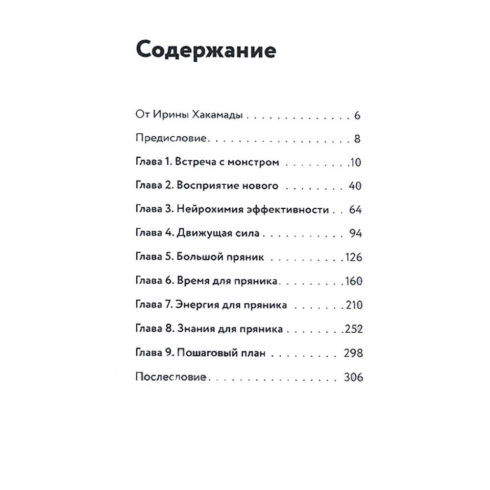 Книга "Метод большого пряника", Роман Тарасенко  - 3