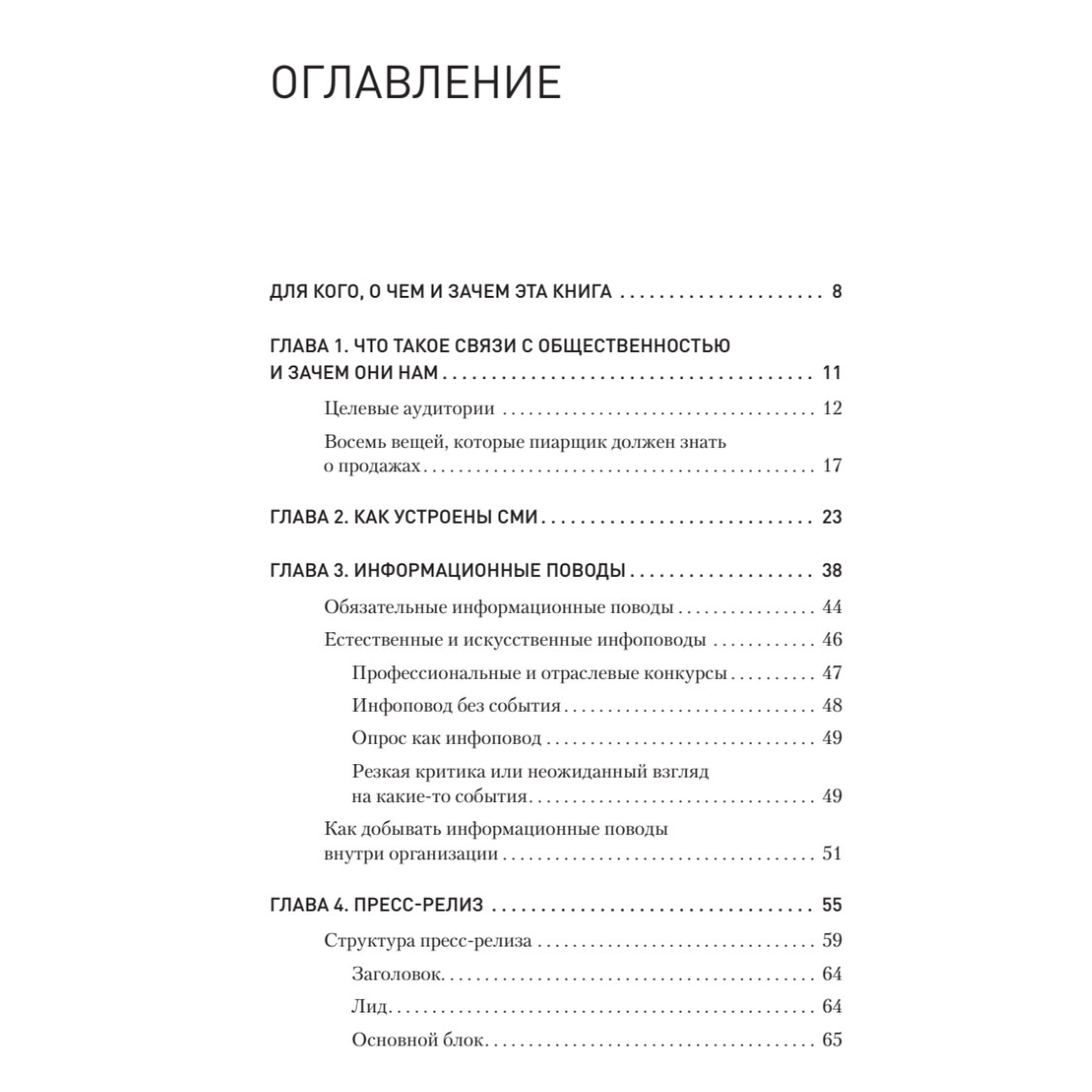 Книга "PR-тексты. Как зацепить читателя", Тимур Асланов - 2