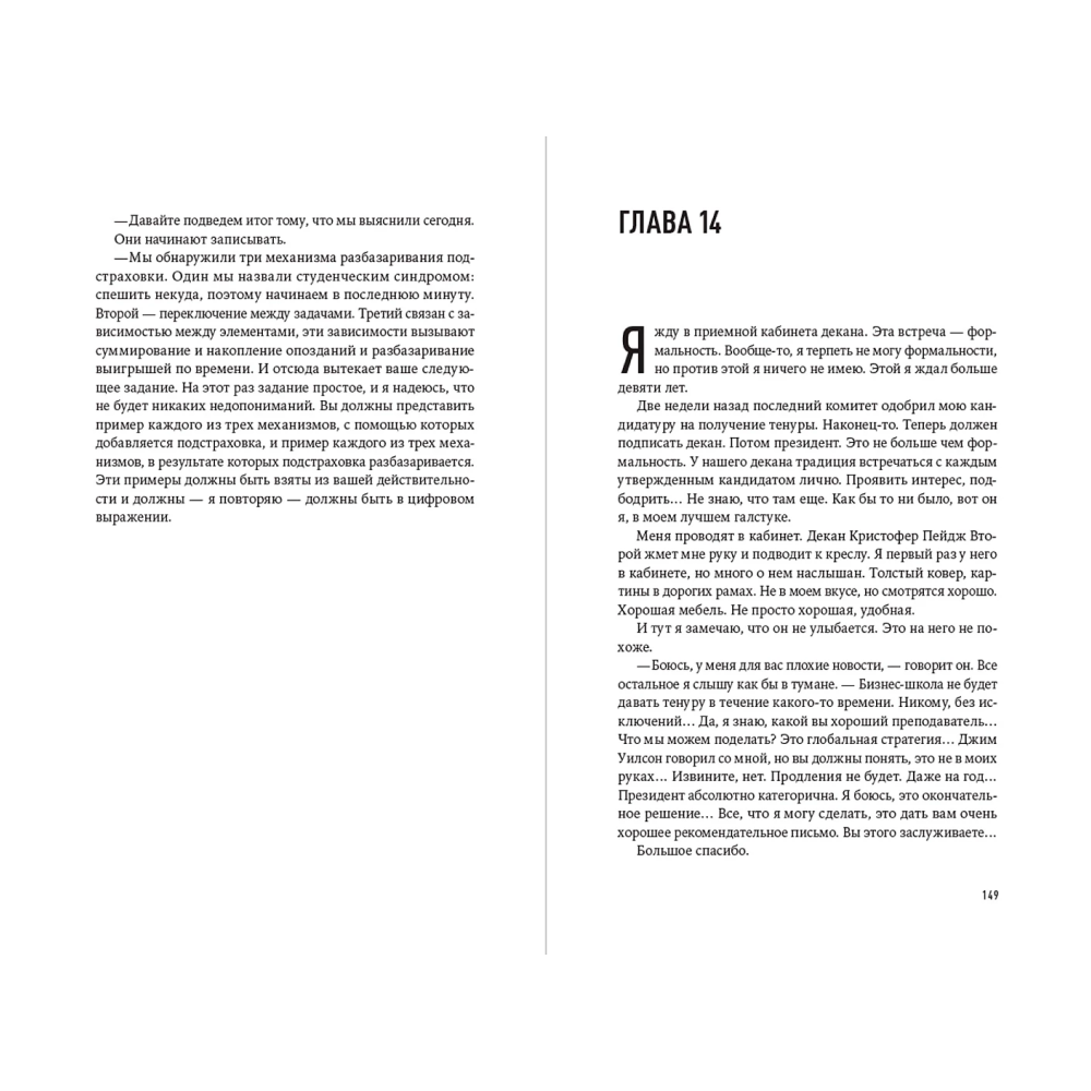 Книга "Критическая цепь", Голдратт Элияху - 2