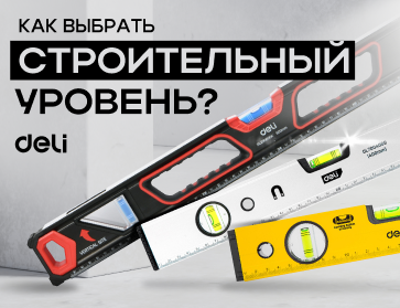 Купить строительный уровень — и не пожалеть: как выбрать правильно