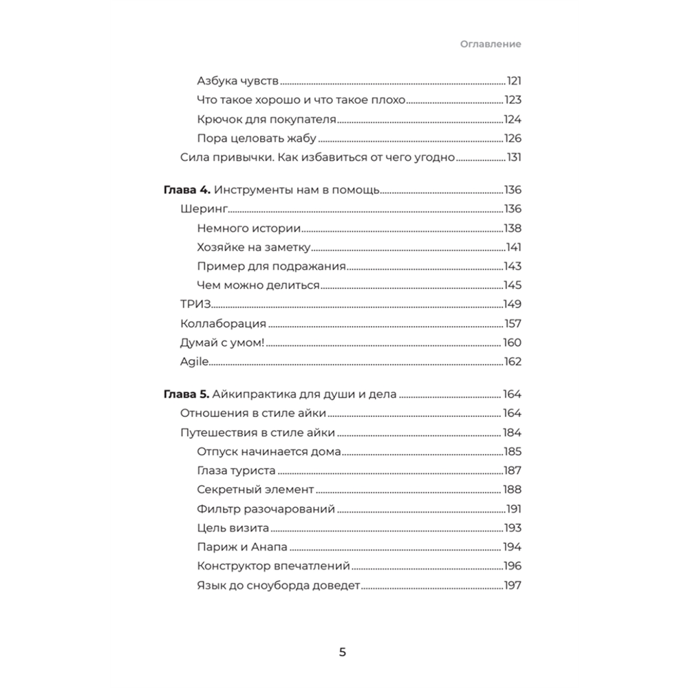 Книга "Айкибизнес 2.0. Как выйти на новый уровень жизни, бизнеса и отношений", Андрей Лушников, Анастасия Жигач - 4