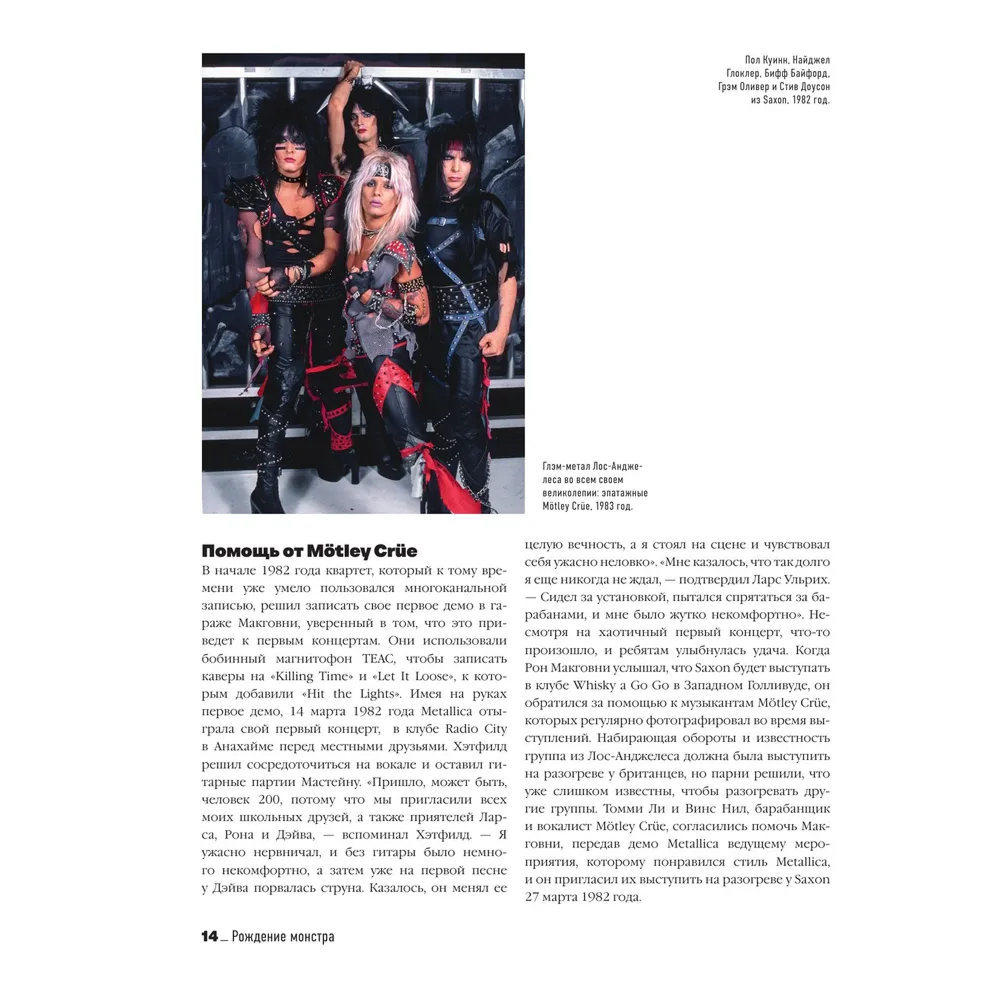 Книга "Metallica. Эксклюзивное издание. Архивные фотографии, истории всех песен, неизданное", Клэр Бенуа - 11