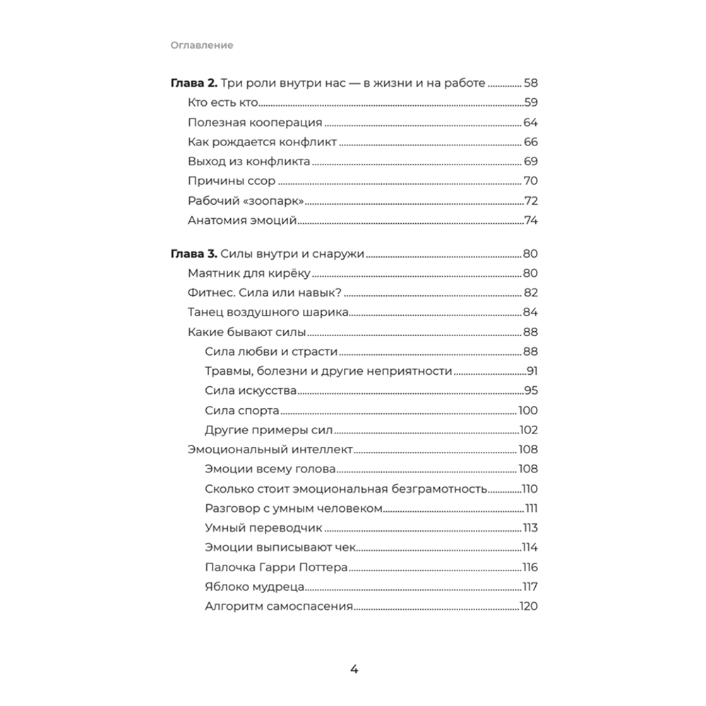 Книга "Айкибизнес 2.0. Как выйти на новый уровень жизни, бизнеса и отношений", Андрей Лушников, Анастасия Жигач - 3