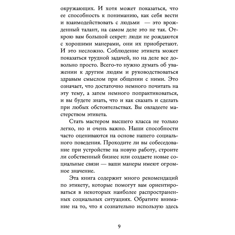 Книга "Этикет для современных женщин. Главные правила хороших манер на все случаи жизни (новое оформление)", Джоди Р. Смит - 6
