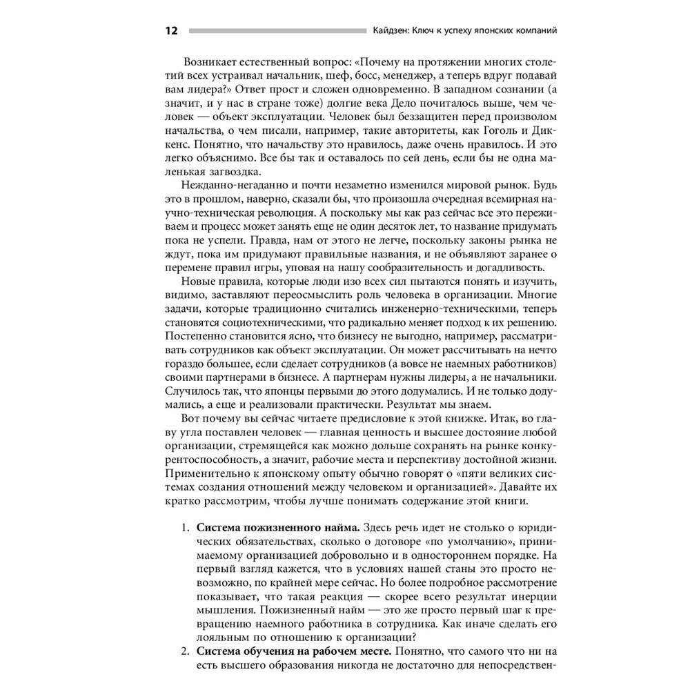 Книга "Кайдзен: Ключ к успеху японских компаний", Имаи Масааки - 6