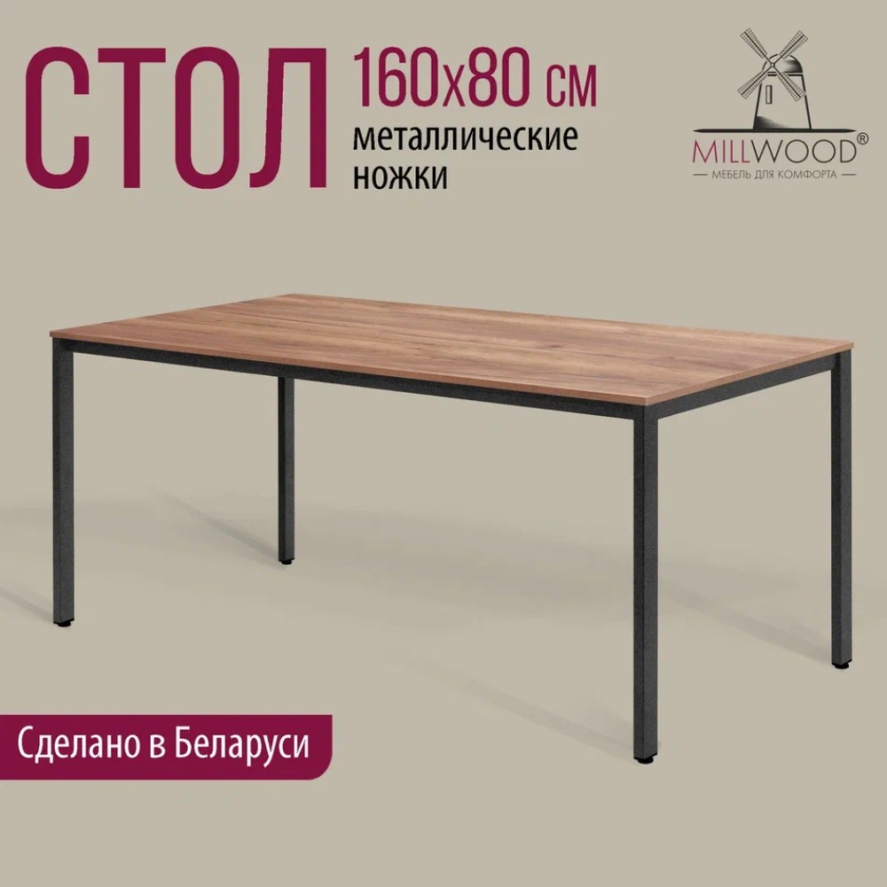 Стол Millwood Сеул, 1600х800 мм, дуб табачный крафт, черный - 2