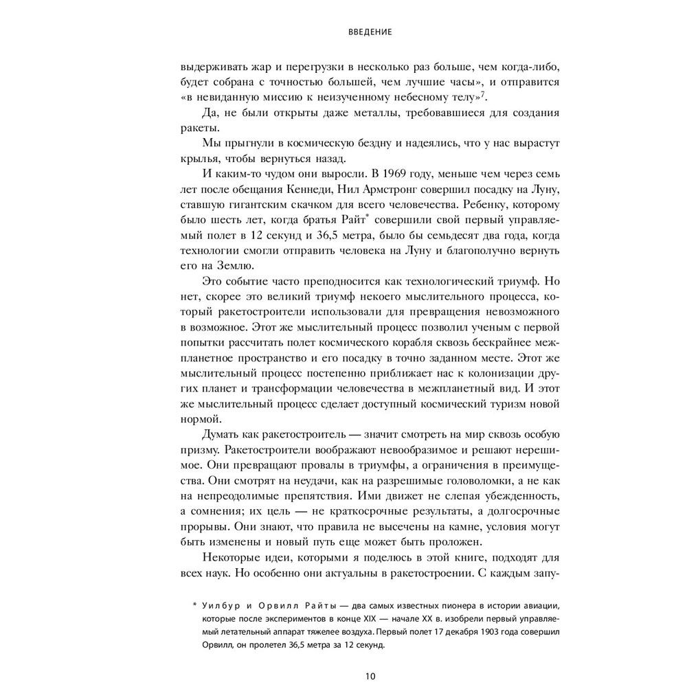 Книга "Думай как Илон Маск. И другие простые стратегии для гигантского скачка в работе и жизни", Озан Варол - 7